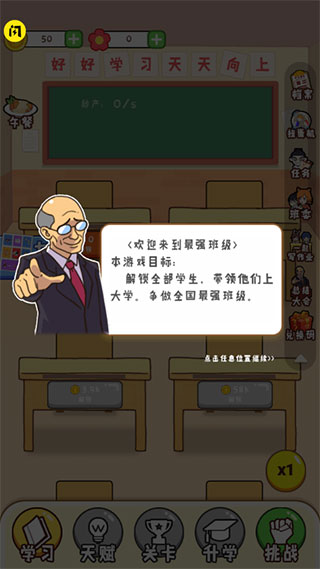 最强班级金币不减反增版