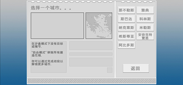 希腊时代建设者(Builders of Greece)汉化版
