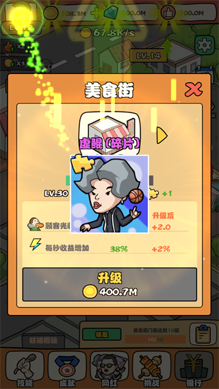 网红小吃街官方版