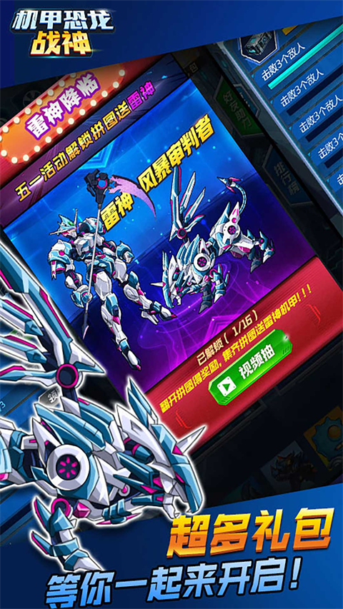 机甲恐龙战神官方正版