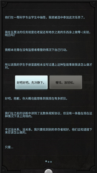 生命线游戏汉化版