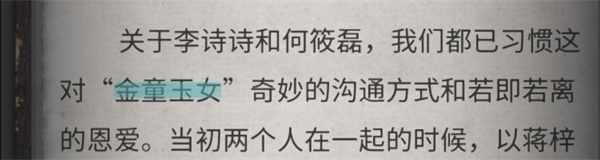 流言侦探手机版