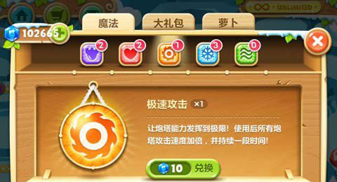 保卫萝卜2官方正版