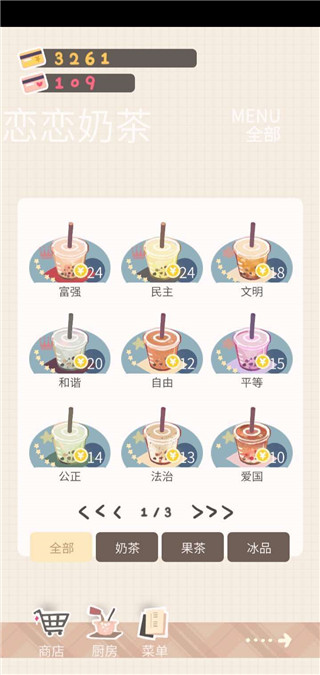 恋恋奶茶小铺官方正版