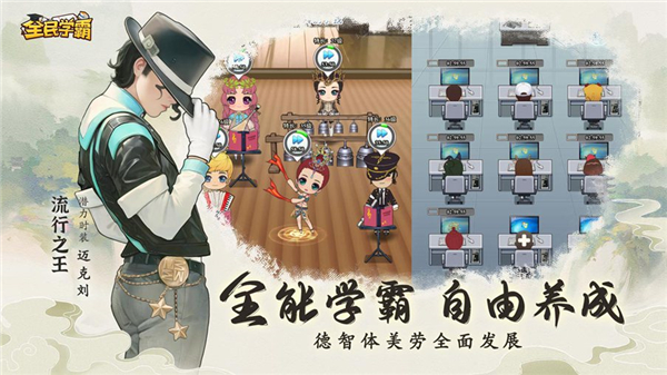 全民学霸官方正版
