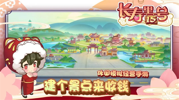 山水的画卷官方最新版