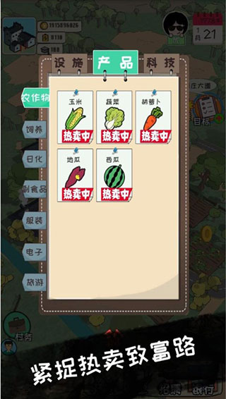 加油村长游戏