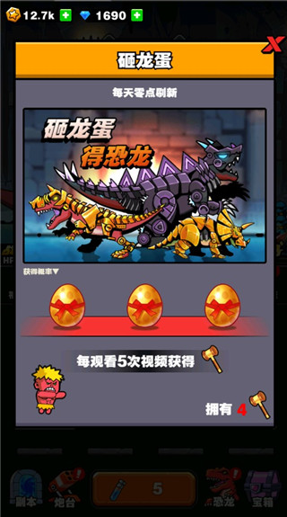恐龙大炮2023最新版本