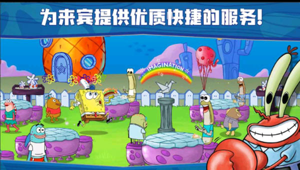 海绵宝宝餐厅模拟器最新版本