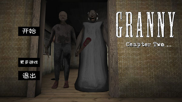 恐怖奶奶2中文版(Granny Chapter Two)