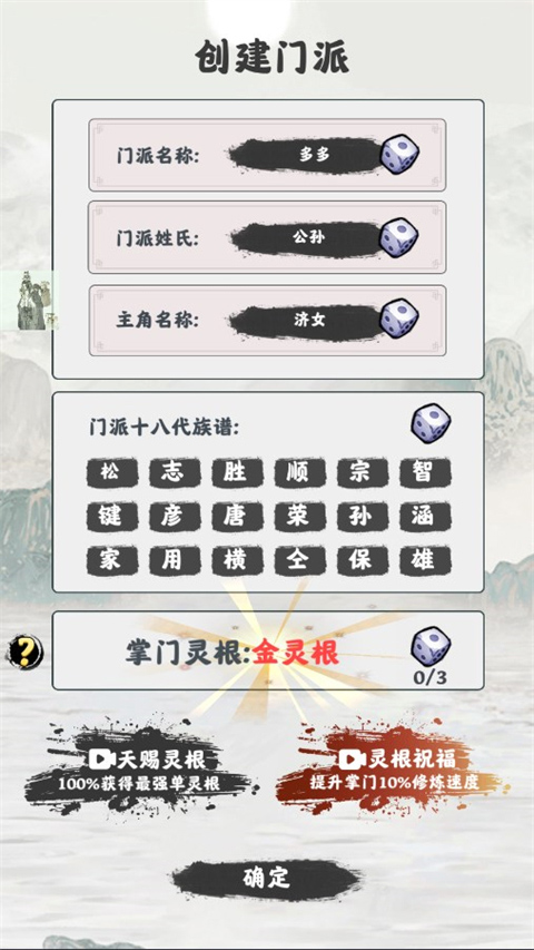 修仙掌门模拟器内测版