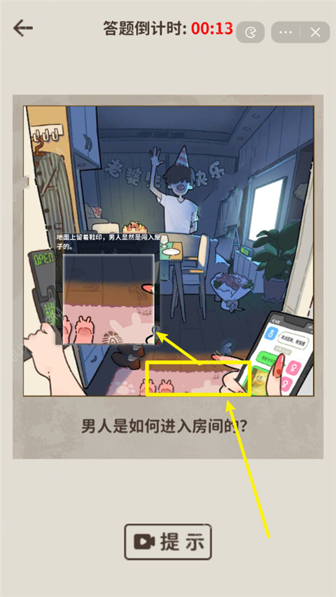 看不见的真相游戏手机版