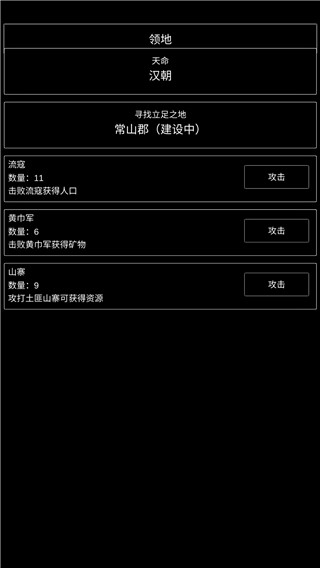 三国最强村长官方最新版