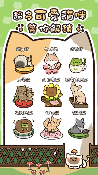 猫咪庭院物语官方版