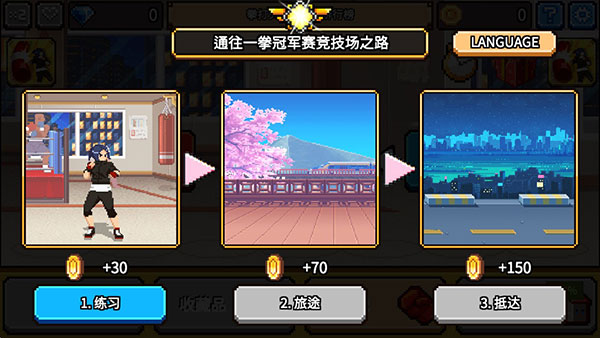 拳打天下游戏