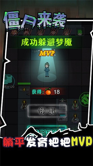 密尸逃亡官方版