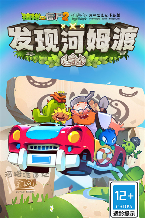 植物大战僵尸2天空之城官方版