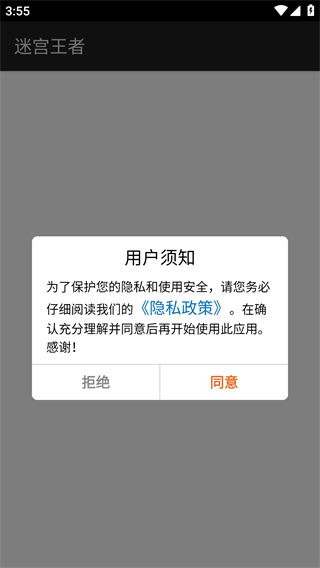迷宫王者游戏正版app