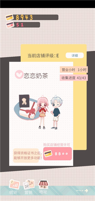 恋恋奶茶小铺官方正版