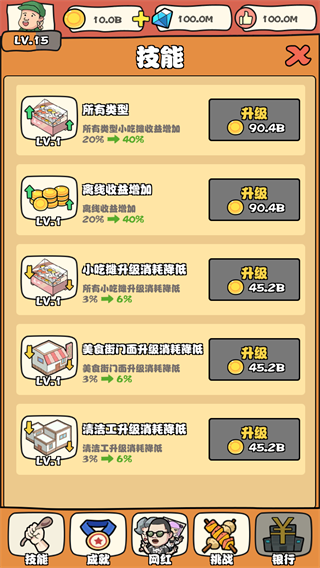 网红小吃街官方版