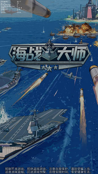 海战大师最新版本