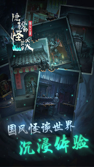 隐秘的怪谈猫女之夏手机版