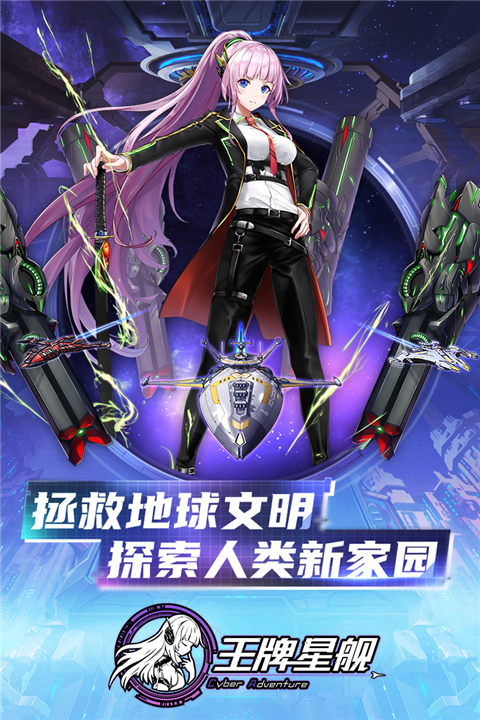 王牌星舰九游正版