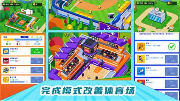 奥运城市模拟器游戏