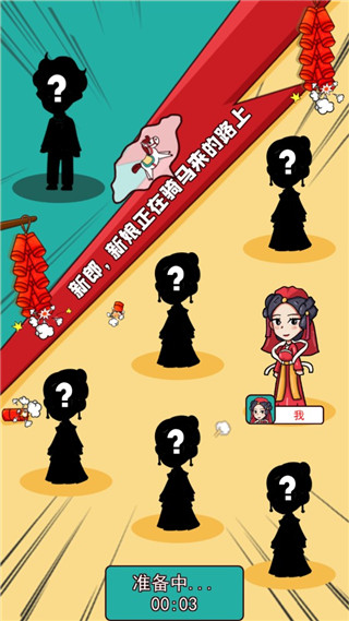 新婚派对最新版app