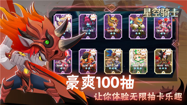 星空骑士游戏