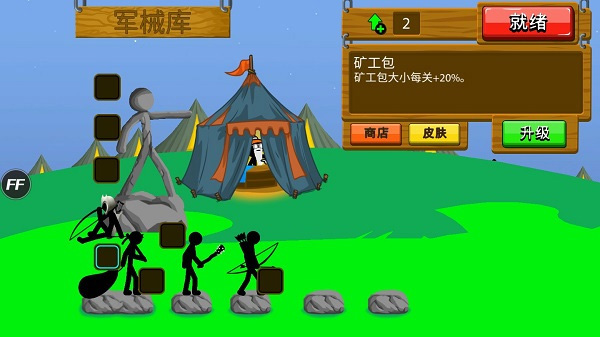 火柴人战争遗产无限升级版