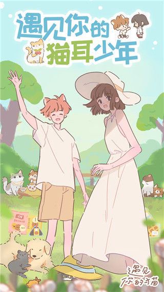 遇见你的猫最新版