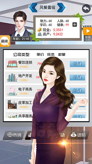 土豪的枯燥生活最新版