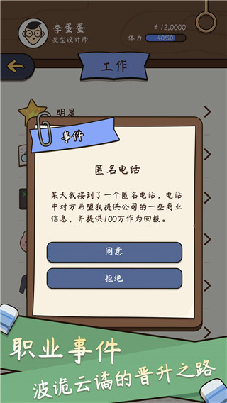 人生模拟器中国式人生2023最新版