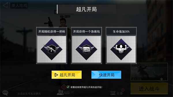 吃鸡荣耀精英手游