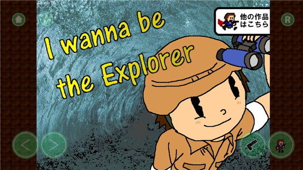 我想成为探险家手机版