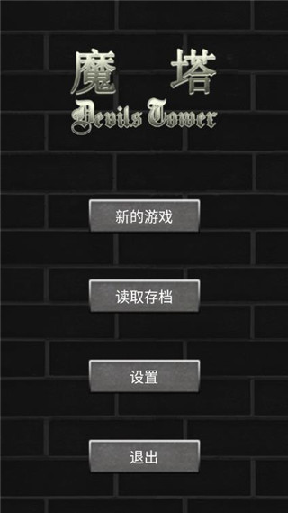 魔塔50层官方版