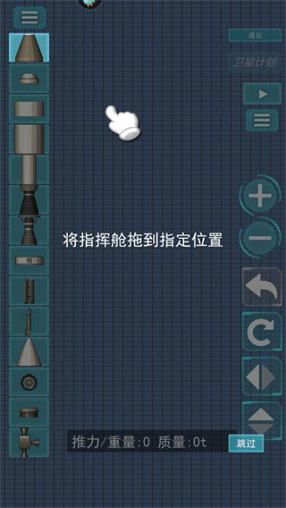 航天器模拟手游官方版