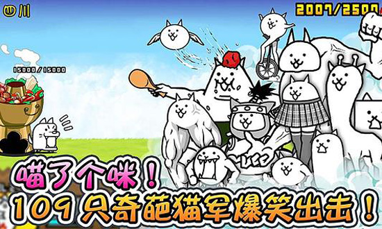 喵星人大战正版(The Battle Cats)