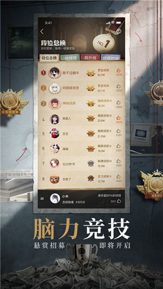赏金侦探手游最新版