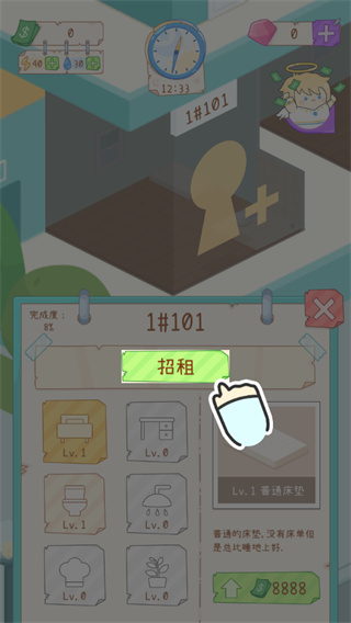 租户模拟器官方最新版