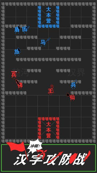 汉字攻防战游戏破解版免广告