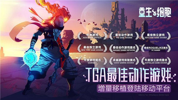 重生细胞华为版