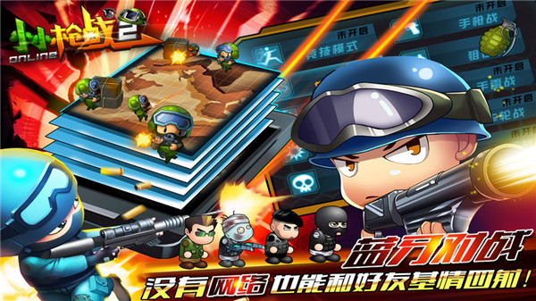 小小枪战2官方正版