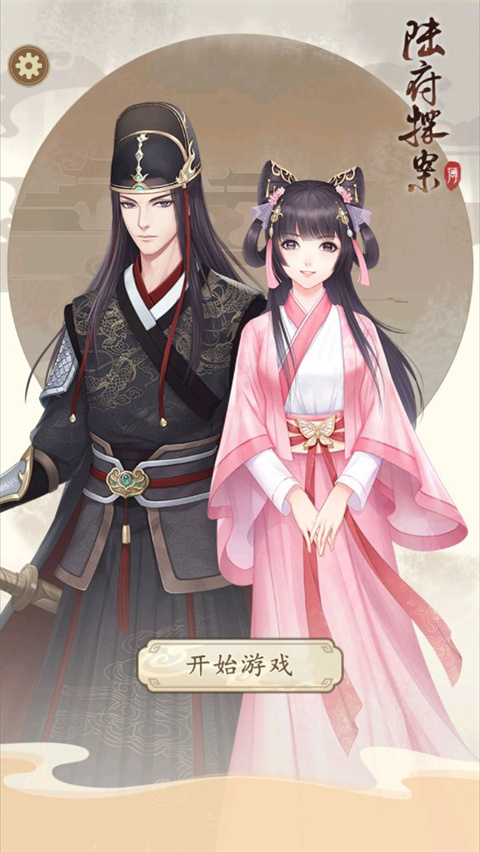 陆府探案游戏