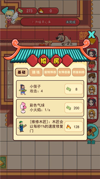 新婚派对最新版app