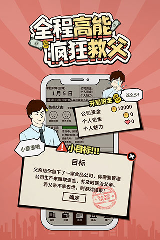爸爸活下去九游版