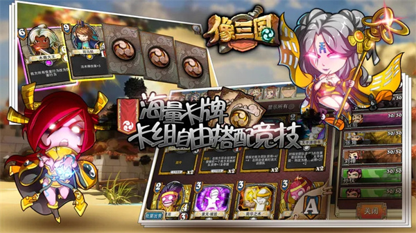 像三国官方版
