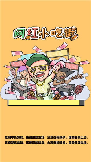 网红小吃街官方版
