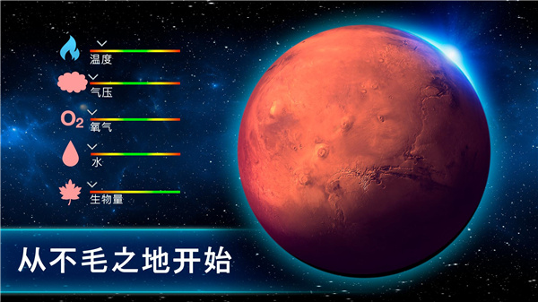 行星改造中文版(TerraGenesis)